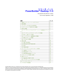 リリースノート PowerBuilder Desktop 11.5