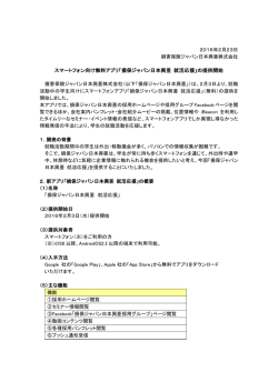 スマートフォン向け無料アプリ「損保ジャパン日本興亜 就活応援」の提供