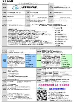 求人申込票 - 九州東邦株式会社