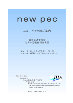 new pec - 日本水路協会