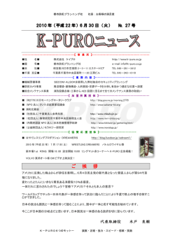K-PUROニュース第27版(PDF:520KB) - K