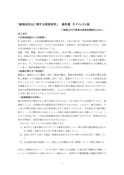 劇場活性化に関する調査研究 - 公益社団法人 日本芸能実演家団体協議