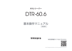 DTR-60.6 (基本操作マニュアル)