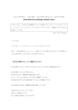 ニューズレター 5 - ファミリーコンステレーション～へリンガー