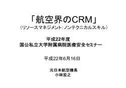 CRM - 大阪大学医学部附属病院