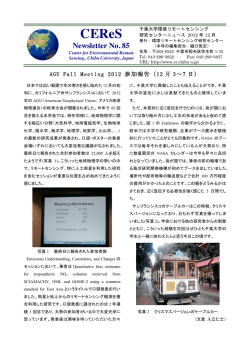 CEReSニュース12月号 - 千葉大学 環境リモートセンシング研究センター