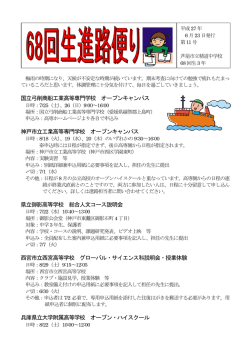 国立弓削商船工業高等専門学校 オープンキャンパス 神戸市立工業高等