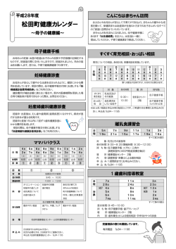 H27年度松田町健康カレンダー