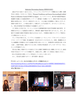Infection Prevention Society (IPS)参加報告