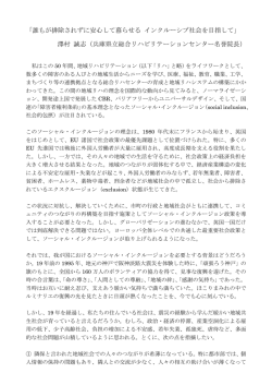 澤村誠志先生のオピニオン（PDF:141KB）