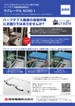 楽cradle(ラクレードル) RCRD-1