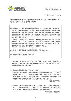 2015年 5月20日 電話勧誘販売業者【（株）LF