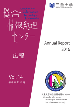 Vol.14 - 三重大学 総合情報処理センター