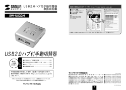 USB2.0ハブ付手動切替器