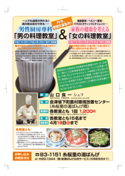 料理教室 - 糸桜里の湯ばんげ