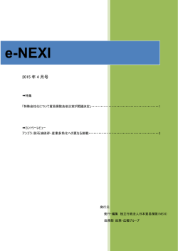 e-NEXI 2015年04月号をダウンロード
