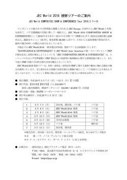 募集要項(PDF - 強化プラスチック協会