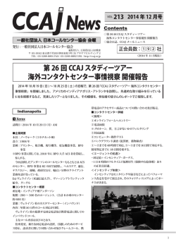 Vol.213 - CCAJ 一般社団法人 日本コールセンター協会