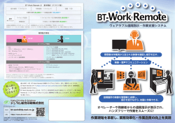資料ダウンロード - BT-Work Remote価格