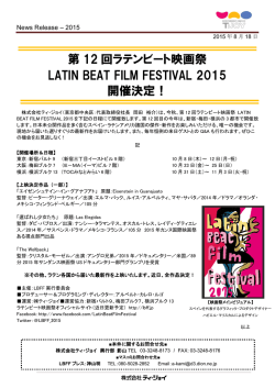 第 12 回ラテンビート映画祭 LATIN BEAT FILM FESTIVAL