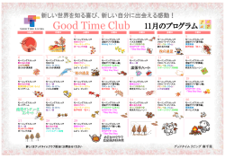 Good Time Club プログラム
