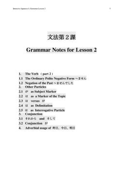 文法第2課 Grammar Notes for Lesson 2