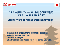 JP日本郵政グループにおけるCRE＋戦略 CRE＋ in JAPAN POST