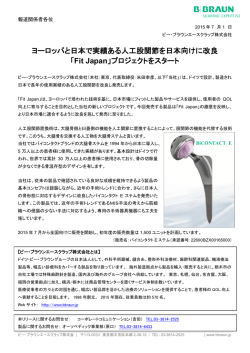 ヨーロッパと日本で実績ある人工股関節を日本向けに改良 「Fit Japan