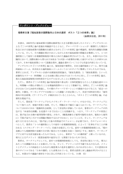 埋橋孝文著『福祉政策の国際動向と日本の選択 ポスト「三つの世界」論