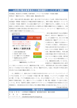 山形県が観光事業者向けの無料翻訳サービス HP を開設 問い合わせ先