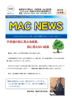 MAC NEWS 2016年10月号