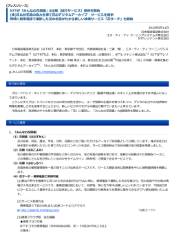 NTTが「みんなの花図鑑」のβ版（試行サービス）提供を開始 (株)日比谷