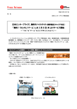 無料モバイルサイト - 日本エンタープライズ