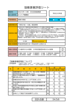 推進事業評価シート（PDF：164KB）