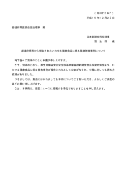（地Ⅲ226F） 平成15年12月22日 都道府県医師会担当理事 殿 日本