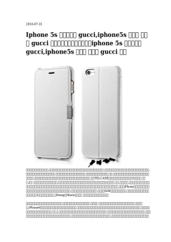 Iphone 5s 手帳ケース gucci