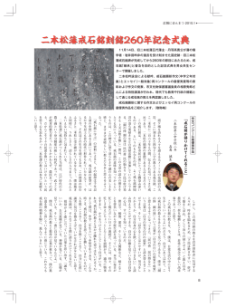 8ページ 二本松藩戒石銘260年記念式典 コンクール最優秀