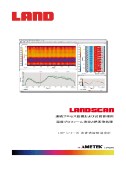 カタログNo. LSP100 - 放射温度計システムのランド【アメテック株式会社】
