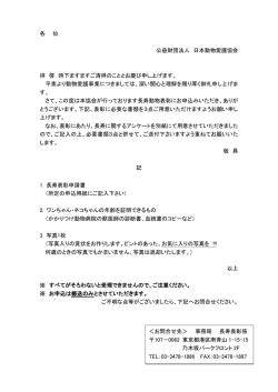 指定の申込用紙 - 公益財団法人 日本動物愛護協会