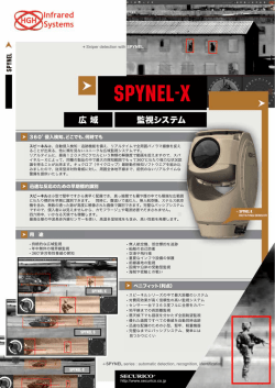 SPYNEL-X - 株式会社セキュリコ