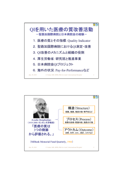 資料  - 公益財団法人日本医療機能評価機構