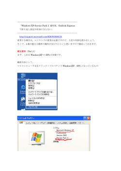 Windows XP Service Pack 2 適用後、Ou