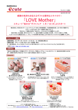 ギフトフェア「Love Mother」 5月7日