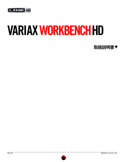 VARIAX WORKBENCH HD 取扱説明書