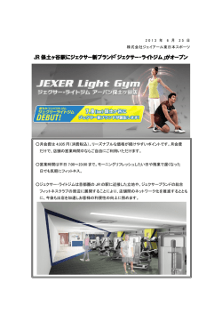 PDFファイルはこちら - 株式会社ジェイアール東日本スポーツ
