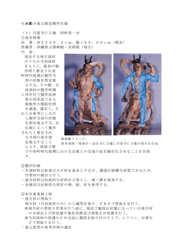 個別仕様書（02木彫） - 沖縄県立博物館・美術館