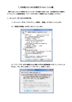 1.日本語入力IMEの設定(Windows Vista 編)