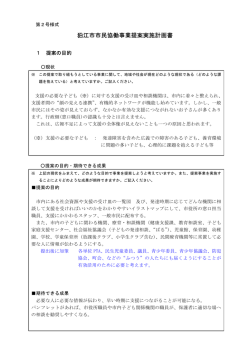 狛江市市民協働事業提案実施計画書[22KB pdfファイル]