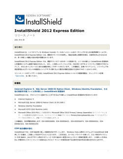 InstallShield 2012 Express Edition