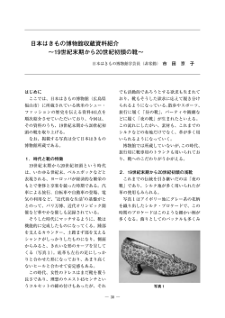 日本はきもの博物館収蔵資料紹介 〜19世紀末期から20世紀初頭の靴〜